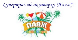 Аквапарк 