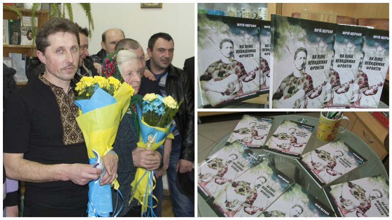 На лінії невидимих фронтів