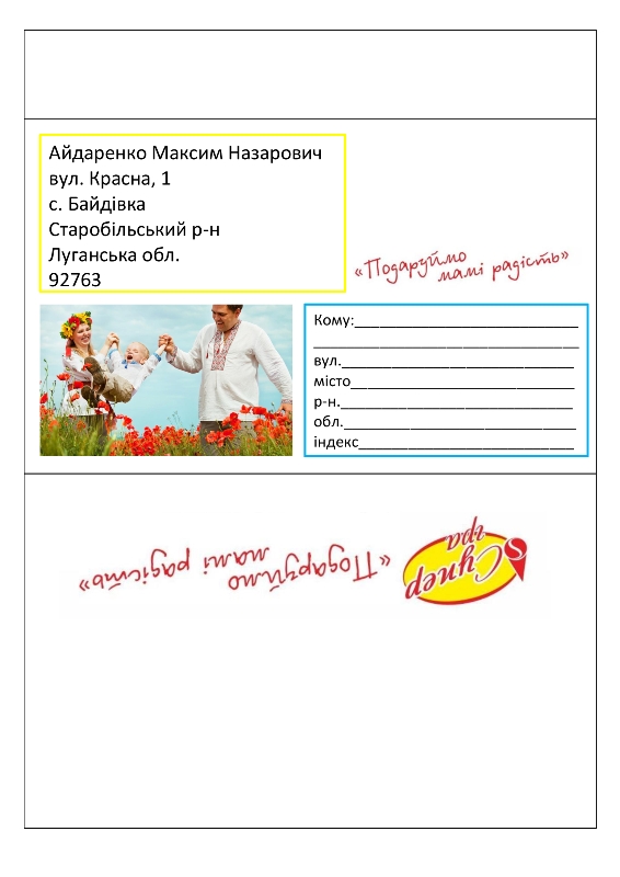 зразок-конверта-підписаний