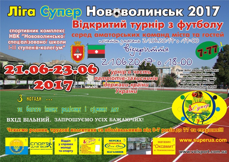 Афіша Футбол Ліга Супер Нововолинськ 2017