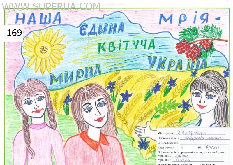 № 169 Хлудєєва Альона, 9 років, м. Сєвєродонецьк