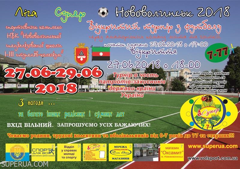 Афіша Футбол Ліга Супер Нововолинськ 2018