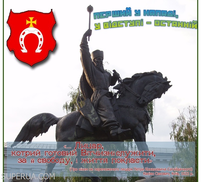 САГАЙДАЧНИЙ