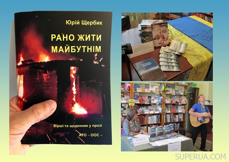 Анонс рано жити майбутнім