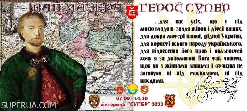 МАЗЕПА